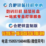 合肥锌蓝制版有限公司
