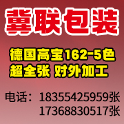 安徽冀联包装有限公司
