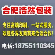 合肥浩然包装有限公司